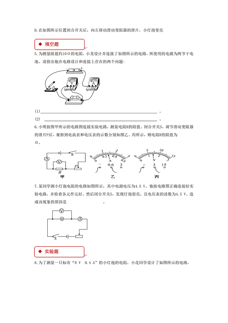 【同步练习】《 测量电阻 》（教科）第2页