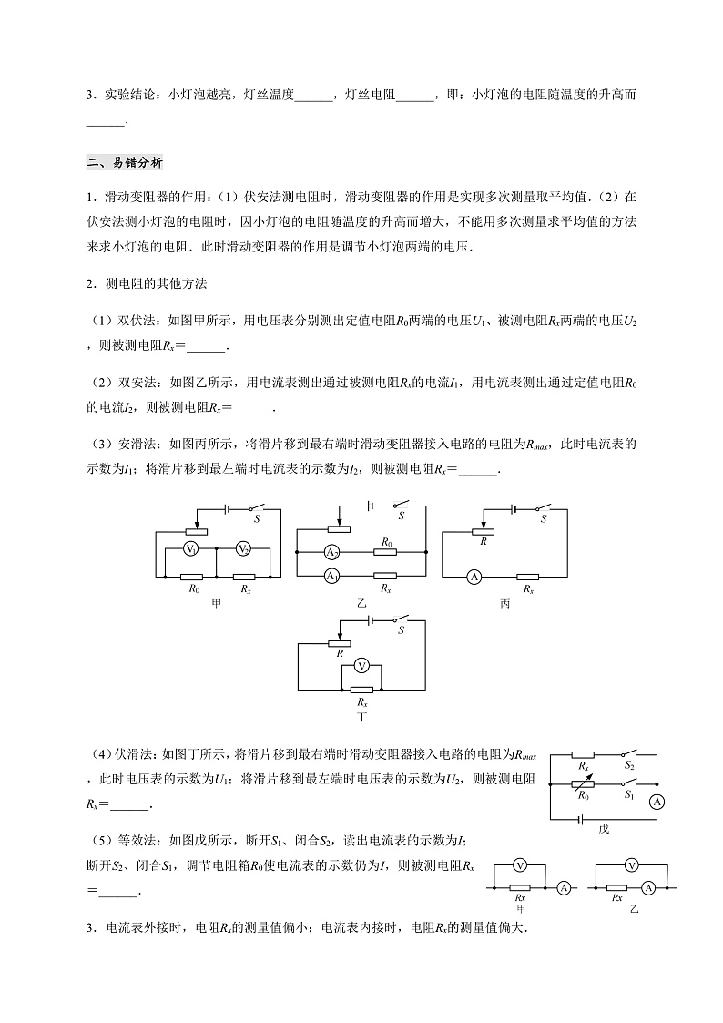 【导学案】《 测量电阻 》（教科）第2页