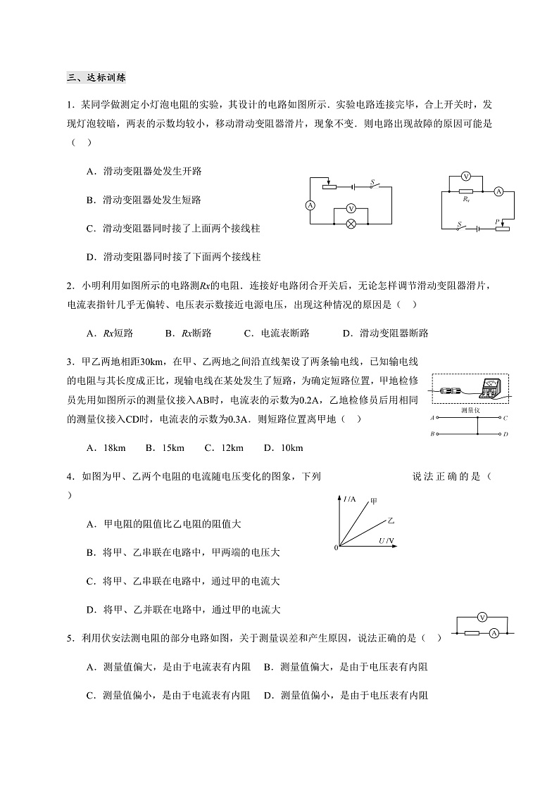 【导学案】《 测量电阻 》（教科）第3页