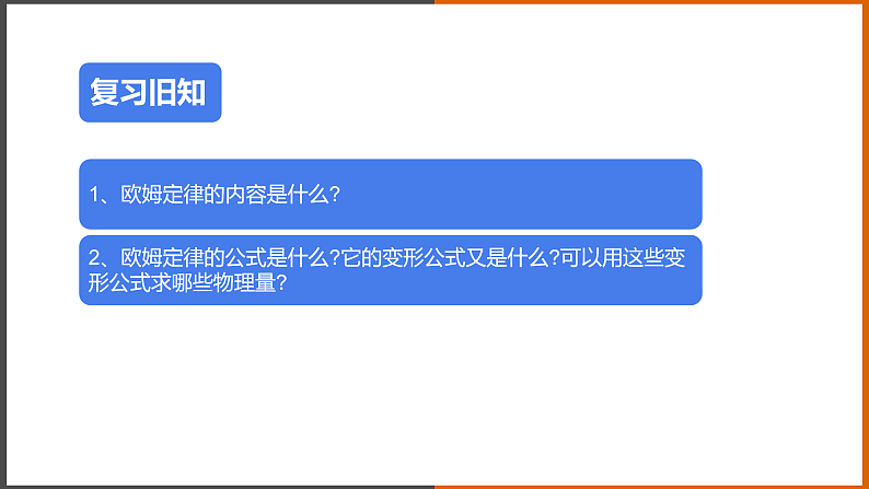 【教学课件】《 测量电阻》（教科）第2页