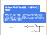 5.2《 测量电阻》（课件+教案+学案+练习）（教科版）