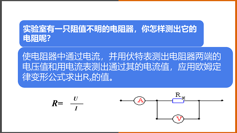 【教学课件】《 测量电阻》（教科）第3页