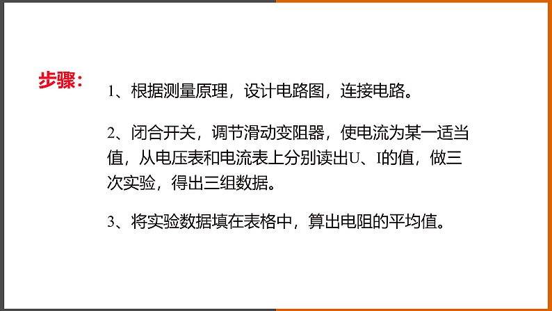 【教学课件】《 测量电阻》（教科）第5页