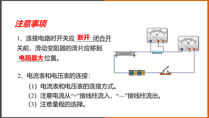 【教学课件】《 测量电阻》（教科）第7页