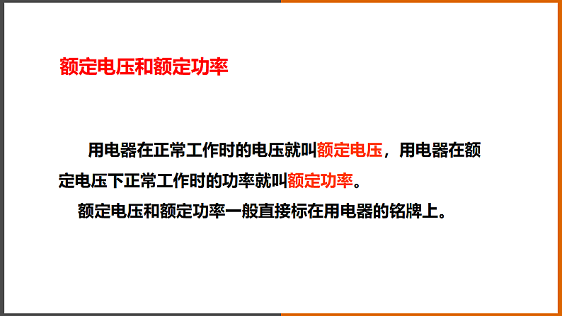 6.4《灯泡的电功率 》（课件+教案+学案+练习）（教科版）05