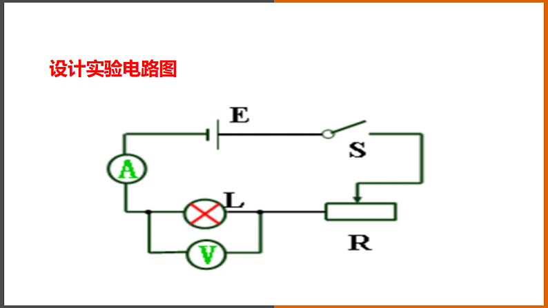 6.4《灯泡的电功率 》（课件+教案+学案+练习）（教科版）07