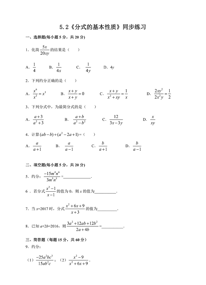 5.2《分式的基本性质》（课件+教案+学案+同步练习）01