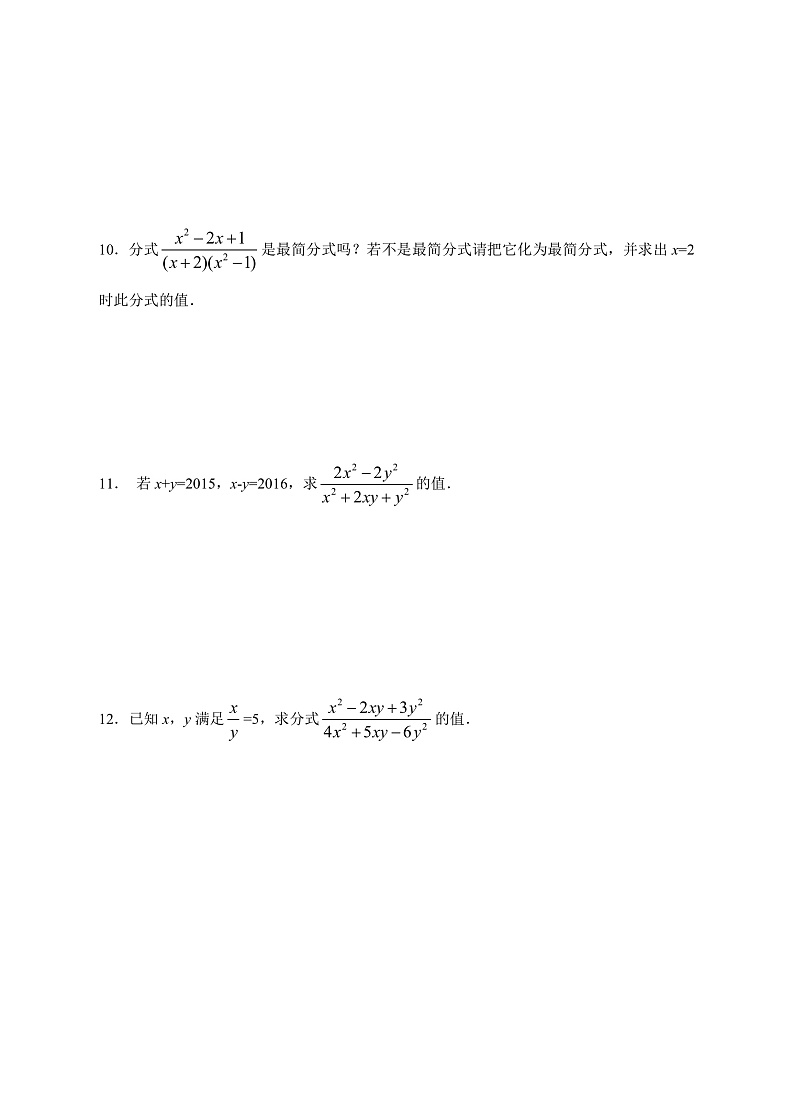 5.2《分式的基本性质》（课件+教案+学案+同步练习）02
