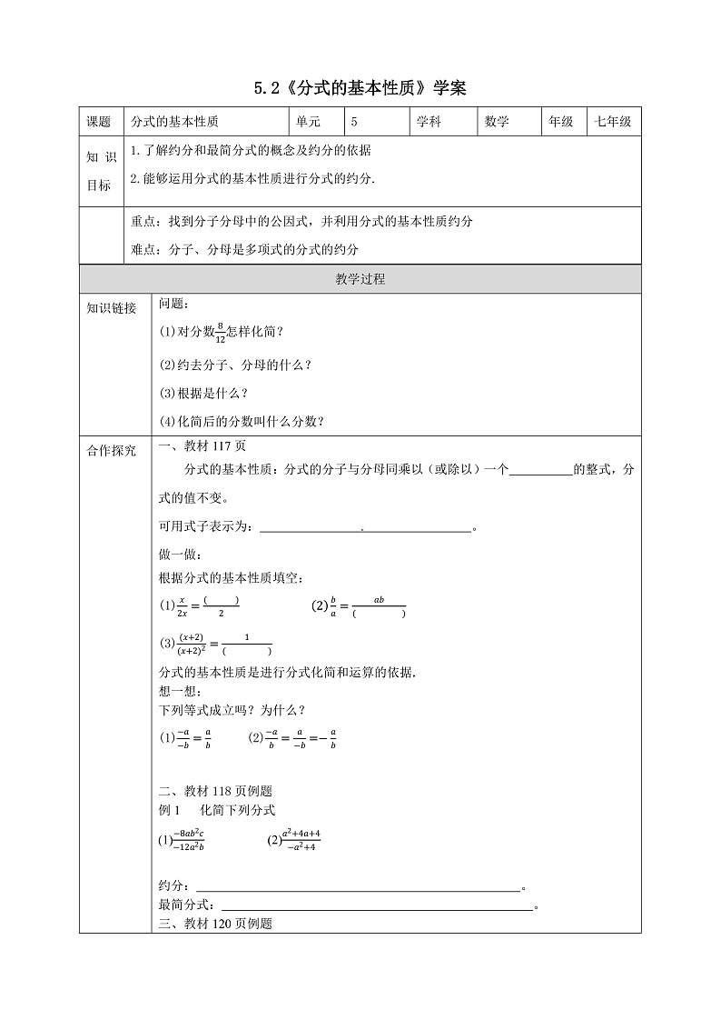 5.2《分式的基本性质》（课件+教案+学案+同步练习）01