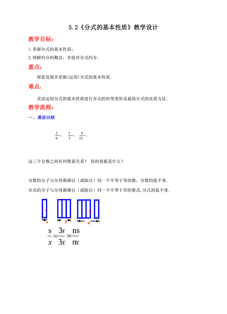 5.2《分式的基本性质》（课件+教案+学案+同步练习）01