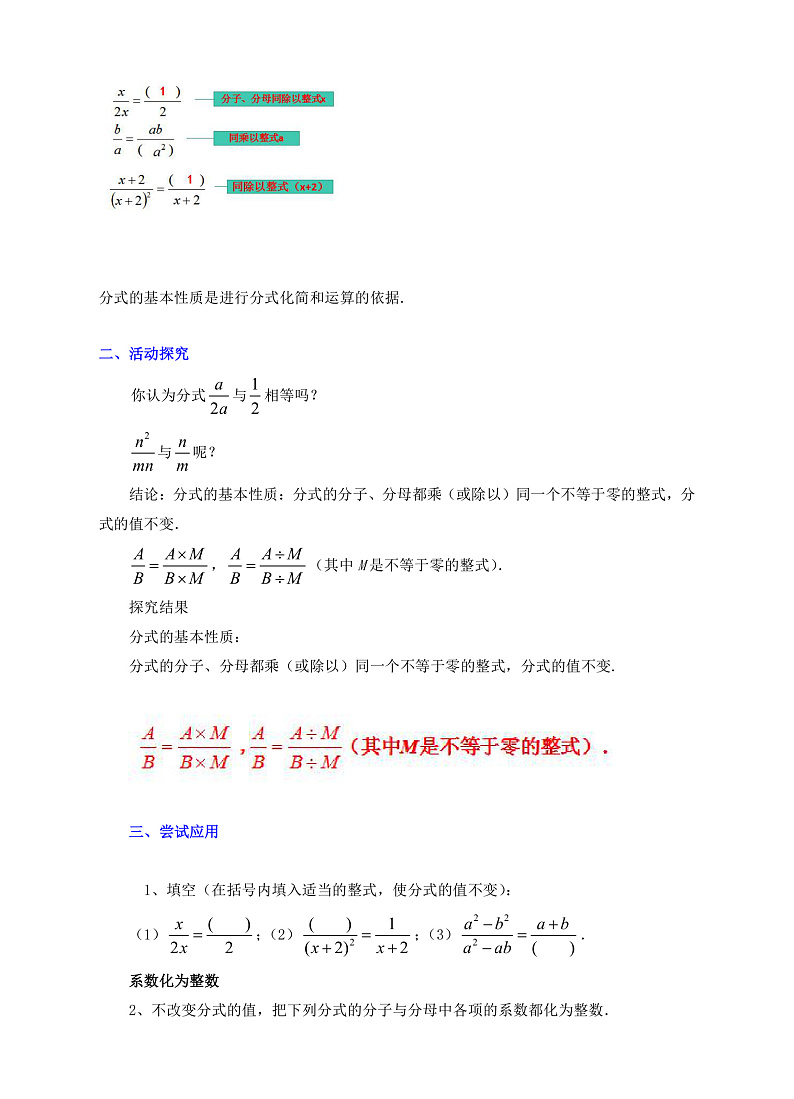 5.2《分式的基本性质》（课件+教案+学案+同步练习）02