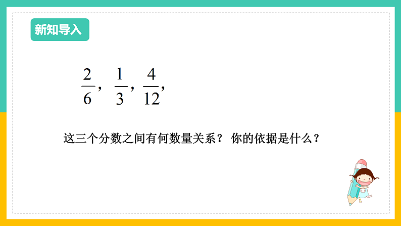5.2《分式的基本性质》（课件+教案+学案+同步练习）03