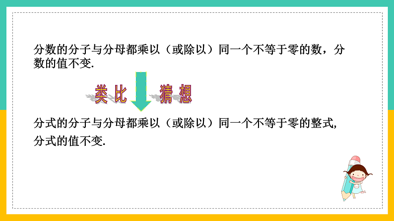 5.2《分式的基本性质》（课件+教案+学案+同步练习）04