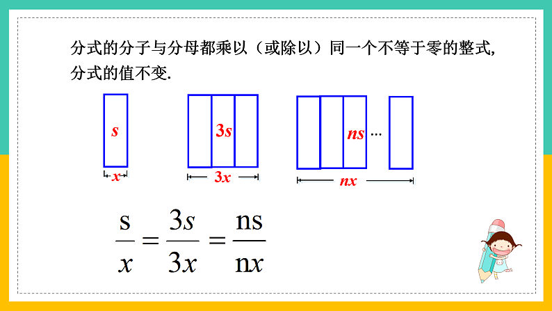 5.2《分式的基本性质》（课件+教案+学案+同步练习）05
