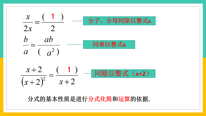 5.2《分式的基本性质》（课件+教案+学案+同步练习）06