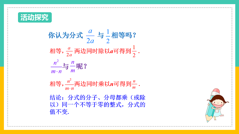 5.2《分式的基本性质》（课件+教案+学案+同步练习）07