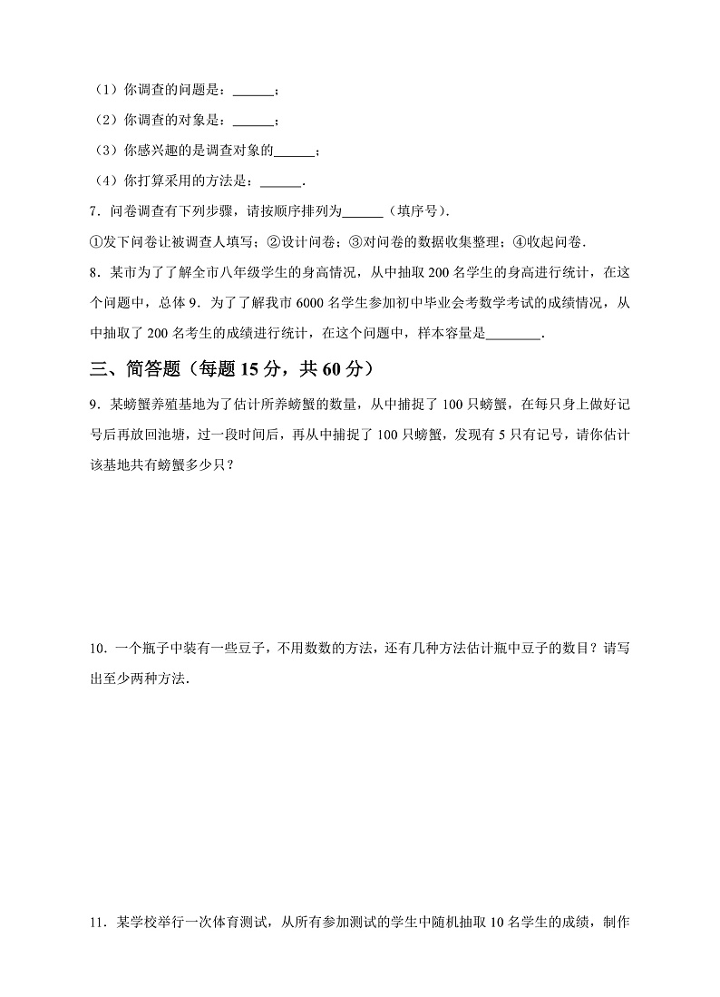 6.1《数据的收集与整理》同步练习（第2课时）第2页