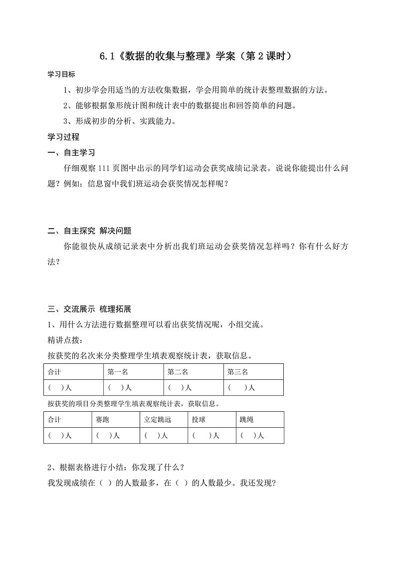 6.1《数据的收集与整理》学案（第2课时）第1页