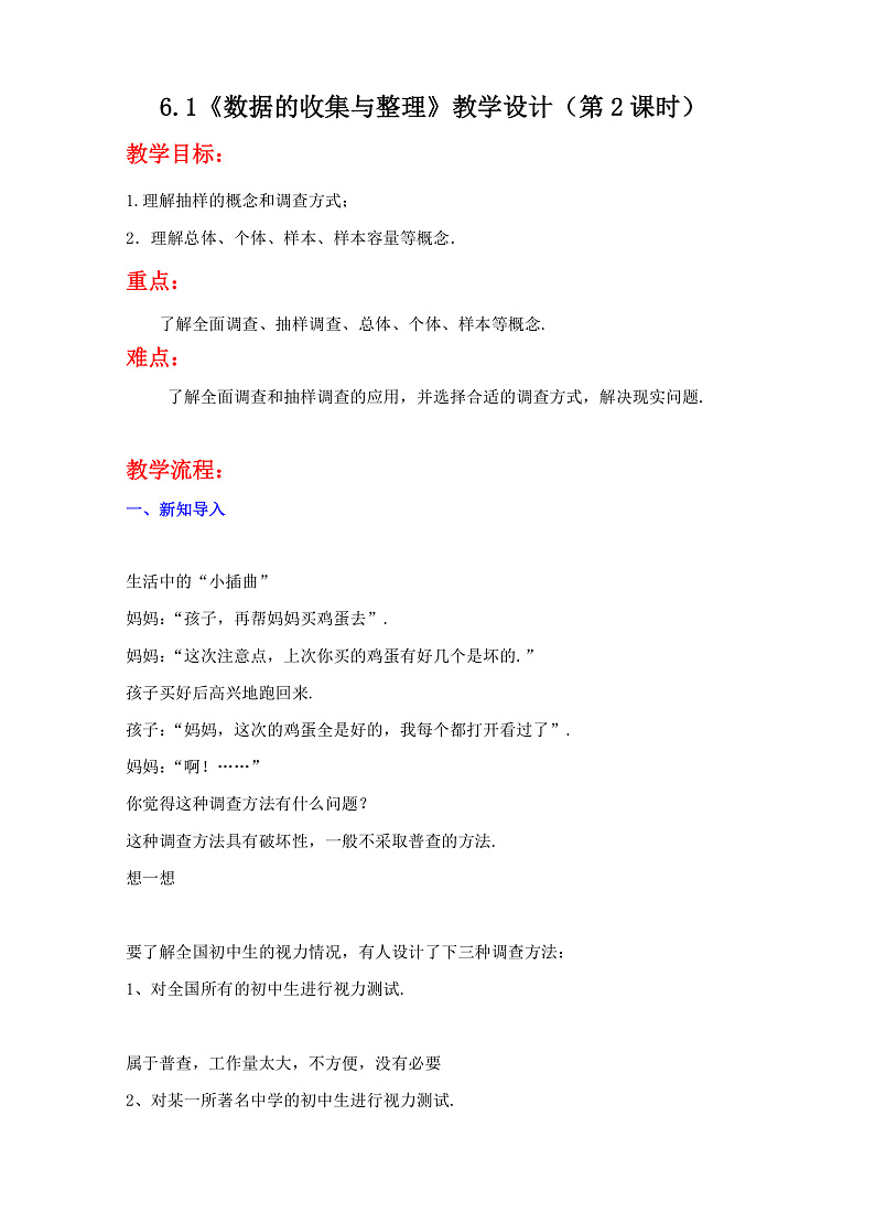 6.1《数据的收集与整理》教学设计（第2课时）第1页