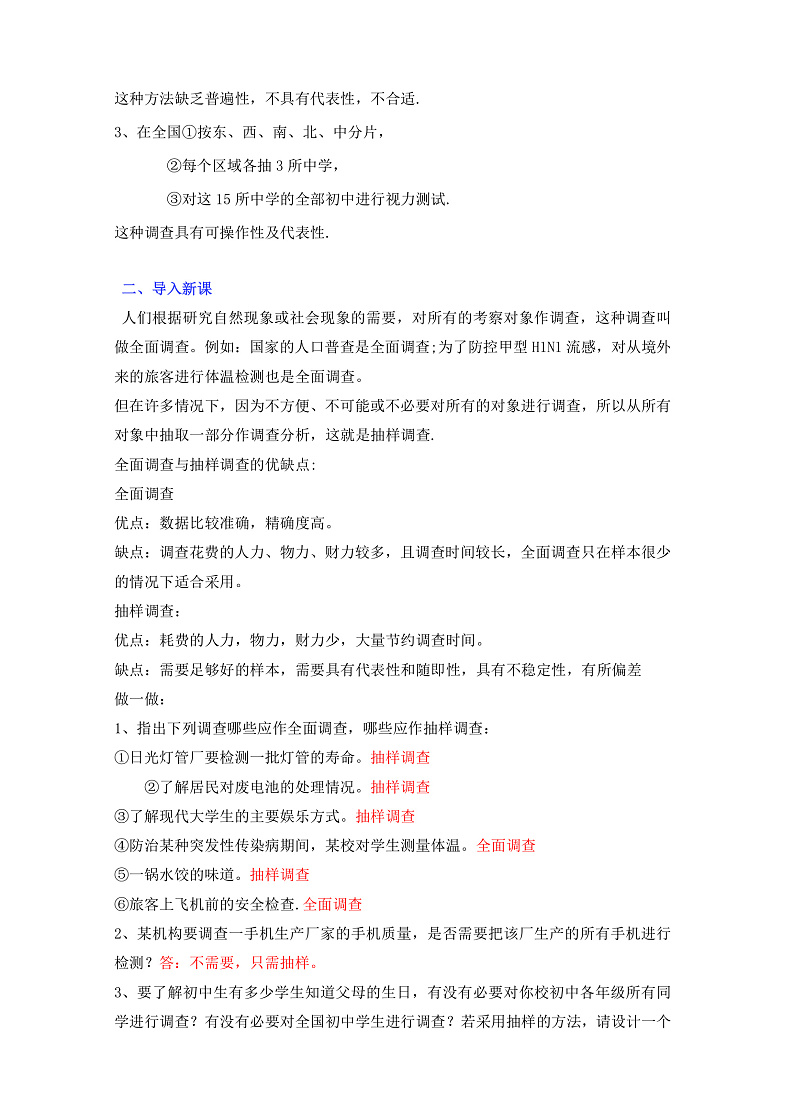6.1《数据的收集与整理》教学设计（第2课时）第2页