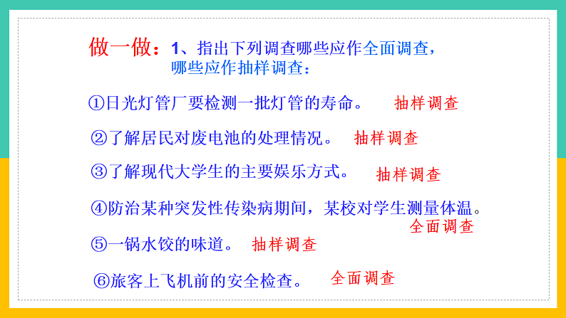 6.1《数据的收集与整理》课件（第2课时）第7页