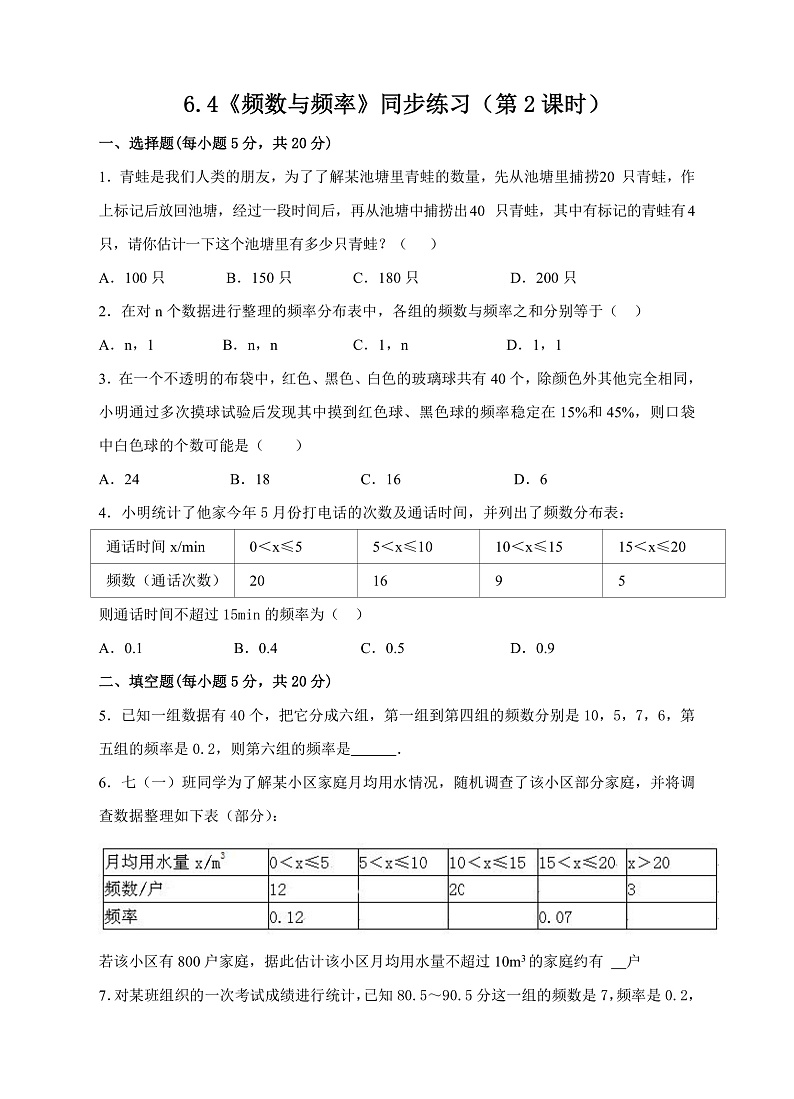 6.4《频数与频率》（第2课时）（课件+教案+学案+同步练习）01