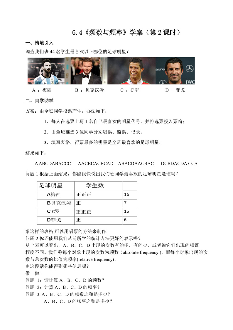 6.4《频数与频率》（第2课时）（课件+教案+学案+同步练习）01