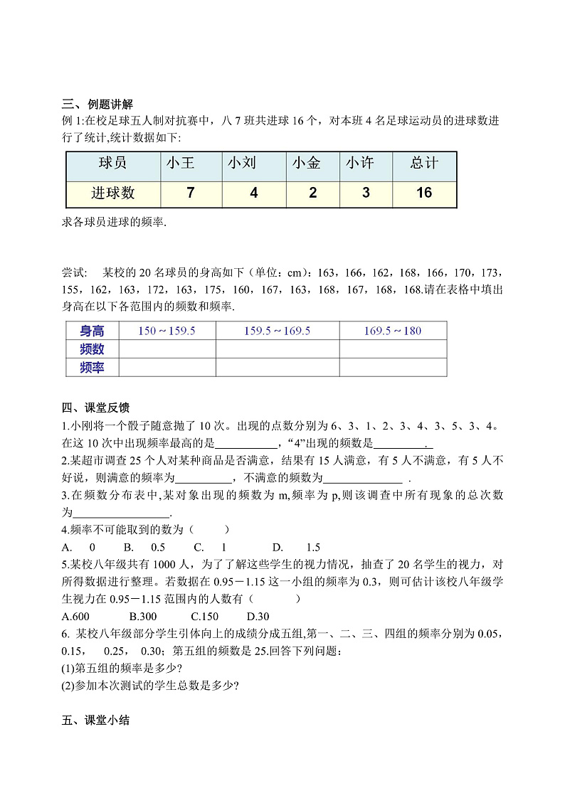 6.4《频数与频率》（第2课时）（课件+教案+学案+同步练习）02