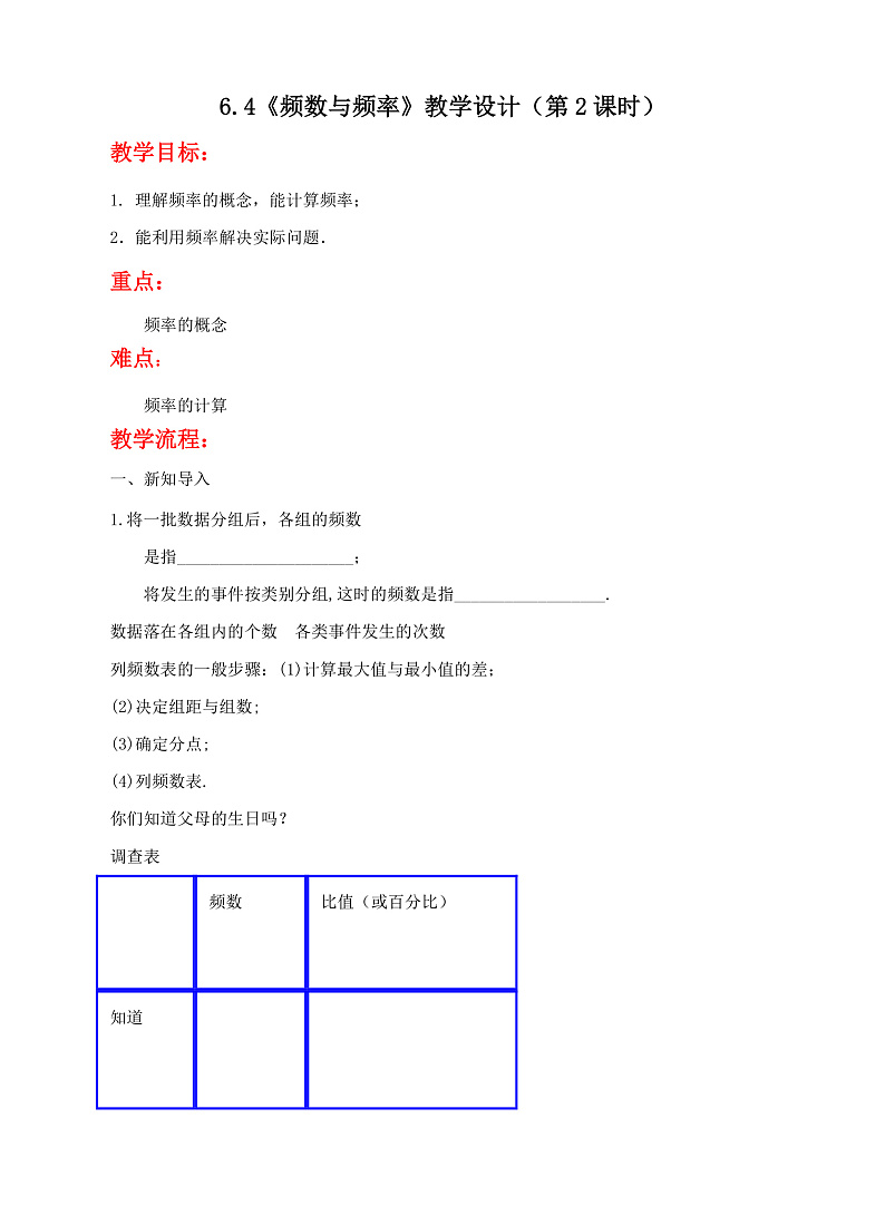 6.4《频数与频率》（第2课时）（课件+教案+学案+同步练习）01