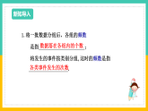 6.4《频数与频率》（第2课时）（课件+教案+学案+同步练习）
