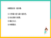 6.4《频数与频率》（第2课时）（课件+教案+学案+同步练习）