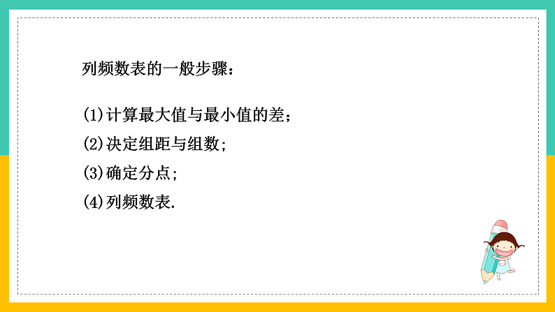 6.4《频数与频率》（第2课时）（课件+教案+学案+同步练习）04