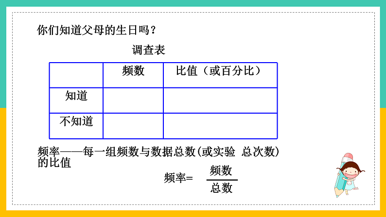 6.4《频数与频率》（第2课时）（课件+教案+学案+同步练习）05