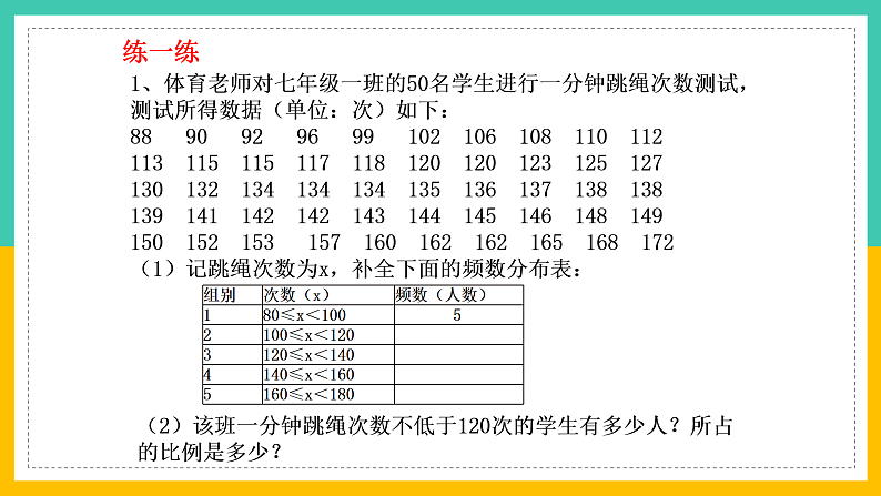 6.4《频数与频率》（第2课时）（课件+教案+学案+同步练习）08