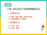 6.1《数据的收集与整理》（第2课时）（课件+教案+学案+同步练习）