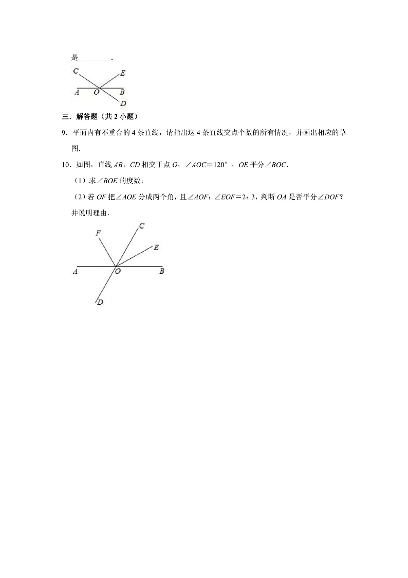 第1课《相交线》（第1课时）（课件+教案+学案+练习）02