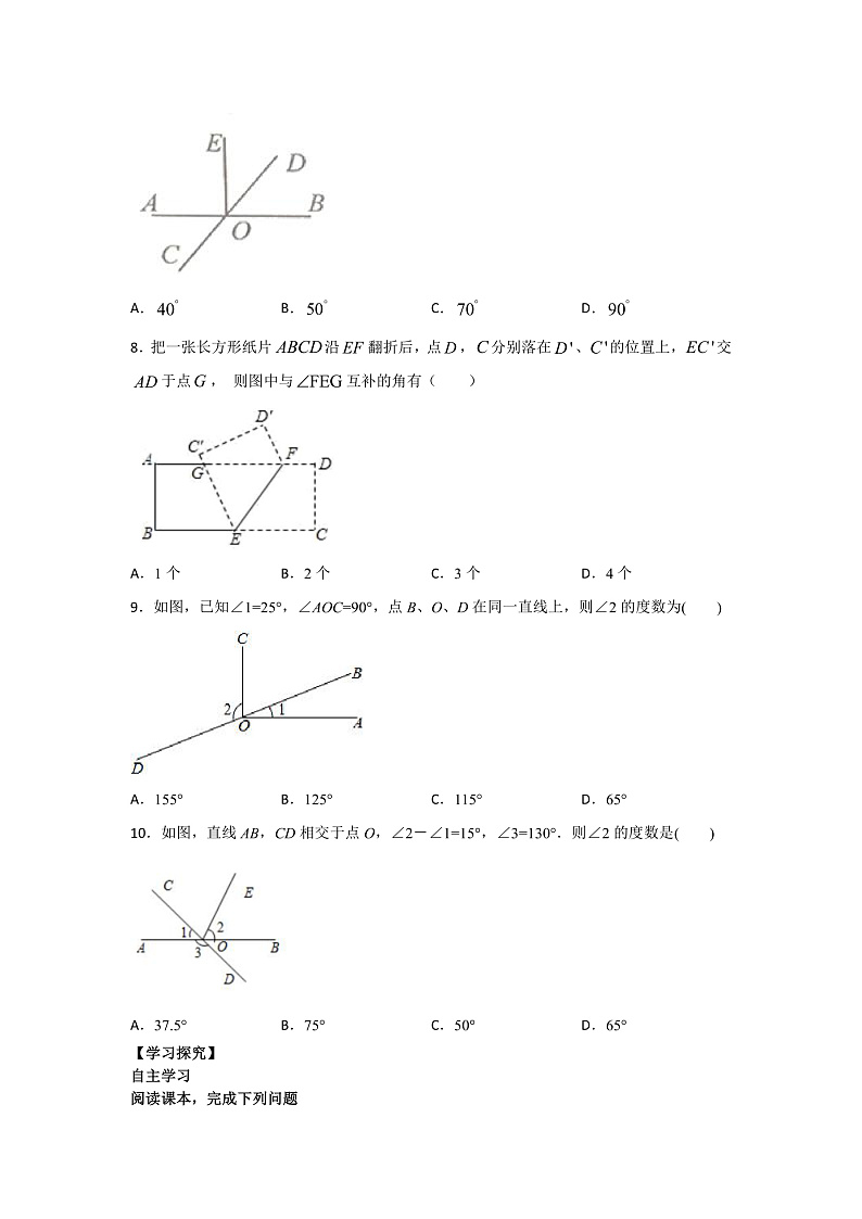 第1课《相交线》（第1课时）（课件+教案+学案+练习）02