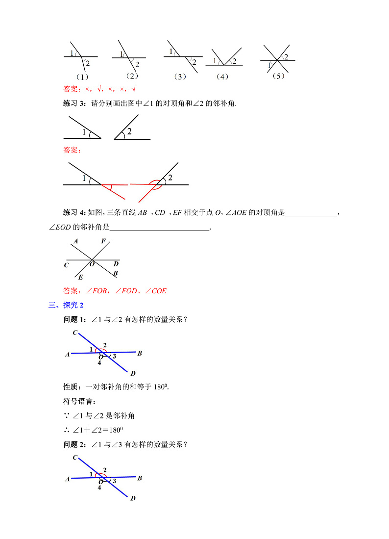 第1课《相交线》（第1课时）（课件+教案+学案+练习）03