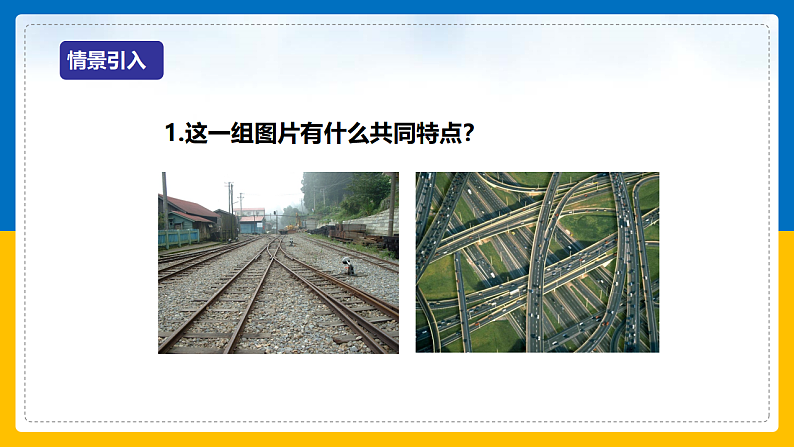 第1课《相交线》（第1课时）（课件+教案+学案+练习）03