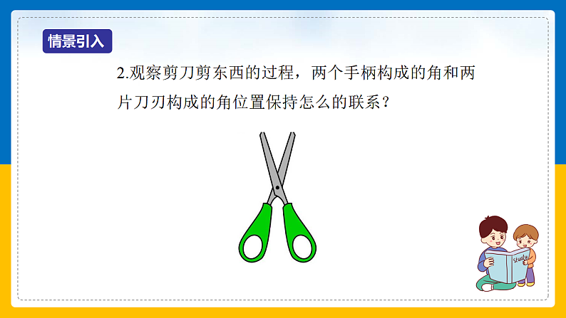 第1课《相交线》（第1课时）（课件+教案+学案+练习）04