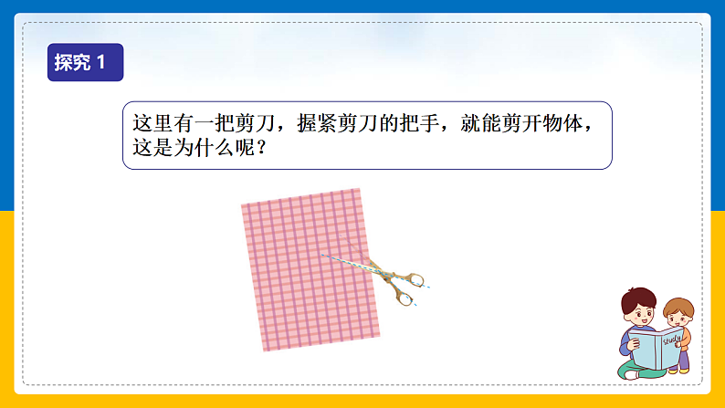 第1课《相交线》（第1课时）（课件+教案+学案+练习）05