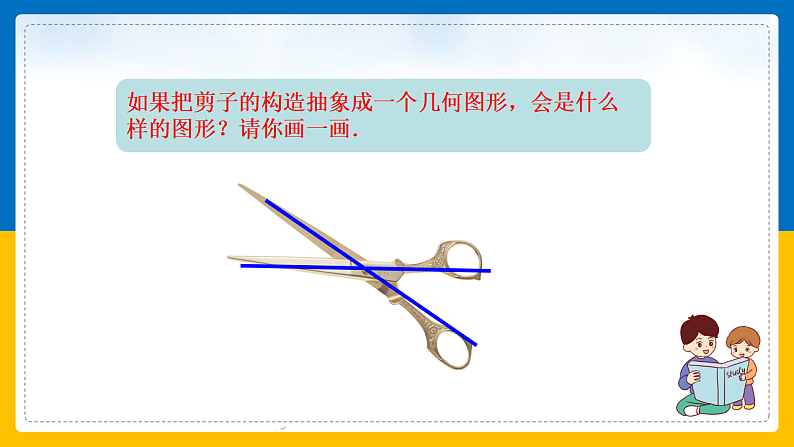 第1课《相交线》（第1课时）（课件+教案+学案+练习）06