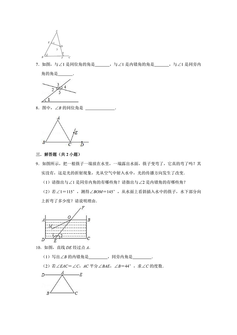 第1课《相交线》（第3课时）（课件+教案+学案+练习）02