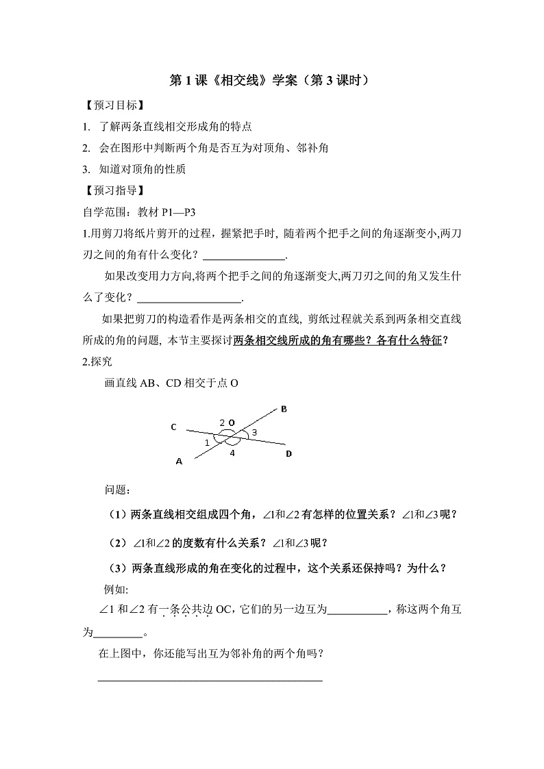 第1课《相交线》（第3课时）（课件+教案+学案+练习）01
