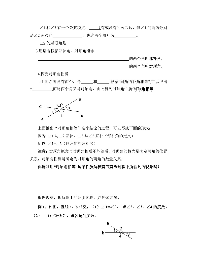 第1课《相交线》（第3课时）（课件+教案+学案+练习）02