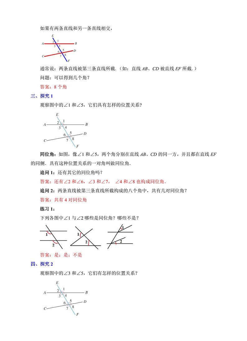 第1课《相交线》（第3课时）（课件+教案+学案+练习）02
