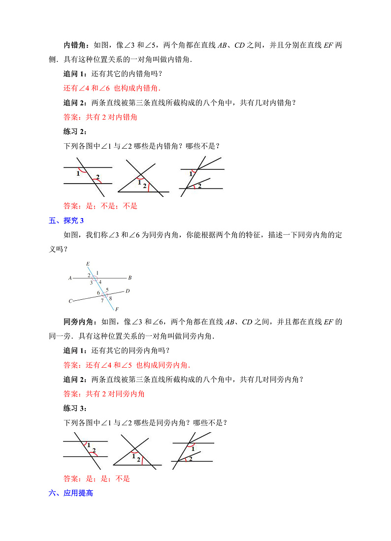 第1课《相交线》（第3课时）（课件+教案+学案+练习）03