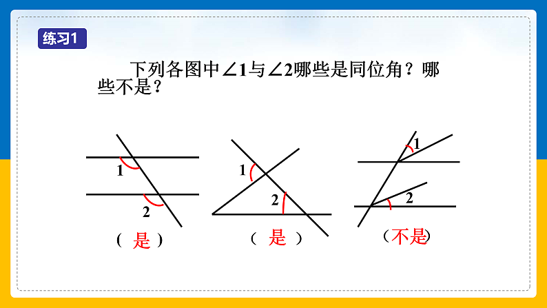 第1课《相交线》（第3课时）（课件+教案+学案+练习）07
