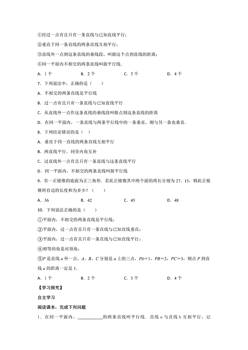 第2课《平行线及其判定》学案 （第1课时）第2页