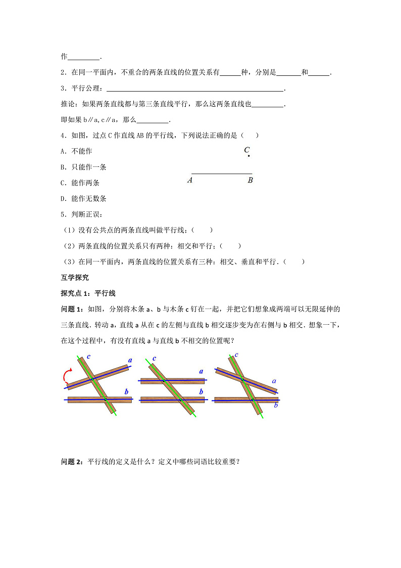 第2课《平行线及其判定》学案 （第1课时）第3页